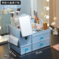 抽屉式化妆品收纳盒带镜子桌面家用大容量整理口红刷护肤品置物架 迈阿密蓝[升级豪华款,带镜子和纸巾盒]