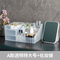 化妆品收纳盒桌面收纳神器口红护肤品置物架宿舍塑料梳妆台化妆盒 A款透明特大号+化妆镜