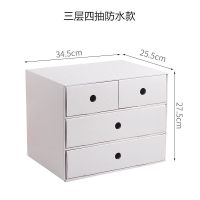 牛皮纸抽屉办公室桌面收纳多层整理票据化妆品收纳盒文件夹收纳盒 三层四抽(白色防水款整理盒)