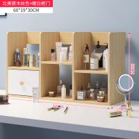 桌上化妆品盒办公桌置物架口红护肤品收纳架ins小书架桌面收纳盒 基础款北美原木色60cm长带柜门