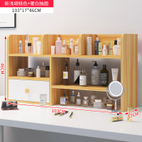 桌上化妆品盒办公桌置物架口红护肤品收纳架ins小书架桌面收纳盒 主图款新浅胡桃色103cm带柜门