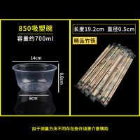 850碗型+筷子(碗+筷子) 碗+筷子各600|一次性餐具碗筷套装结婚酒席家用筷子过年圆形塑料打包碗无盖