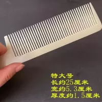 特大号宽约5.3厘米|老式线路板梳子防静电理发梳男发薄推平头宽梳美发剪发梳大宽齿梳