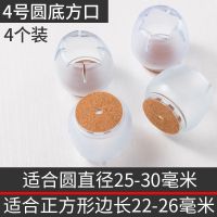 4号圆底方口适合圆直径25-30mm 4个装(一把椅子)|4个装硅胶桌椅脚套桌脚垫桌腿保护套桌子椅子保护垫凳子腿套