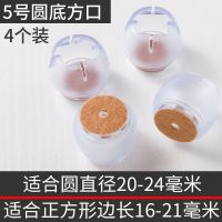 5号圆底方口适合圆直径20-24mm 4个装(一把椅子)|4个装硅胶桌椅脚套桌脚垫桌腿保护套桌子椅子保护垫凳子腿套