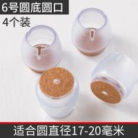 6号圆底圆口适合圆直径17-20mm 4个装(一把椅子)|4个装硅胶桌椅脚套桌脚垫桌腿保护套桌子椅子保护垫凳子腿套