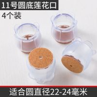 11号圆底莲花口圆直径22-24mm 8个装(2把椅子)|4个装硅胶桌椅脚套桌脚垫桌腿保护套桌子椅子保护垫凳子腿套