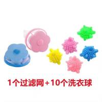 小号10个装+过滤网1个[经济]|魔力洗衣神器洗衣球防缠绕球强力去污球洗护球家用洗衣机过滤网袋