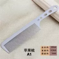 苹果梳A1|发型师专业不锈钢剪发梳美发钢梳子超薄平头梳男发梳理发专用耐用