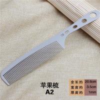 苹果梳A2|发型师专业不锈钢剪发梳美发钢梳子超薄平头梳男发梳理发专用耐用