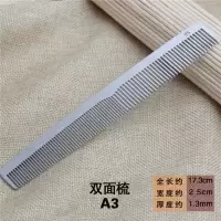 双面梳A3|发型师专业不锈钢剪发梳美发钢梳子超薄平头梳男发梳理发专用耐用