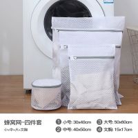 蜂窝网-【4件套】大+中+小+文胸袋|洗衣袋洗衣机专用防变形大号家用文胸过滤网袋加厚护洗袋内衣网兜