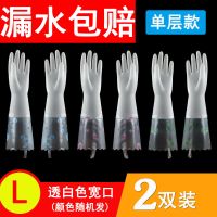 [单层]-透白款-宽口 均码[2双]|洗碗手套防水耐用冬季女加绒长厚保暖家务厨房刷菜衣服