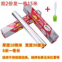5米+1油刷[拍2份发15米] [加厚款]厚度20微米(推荐)|锡纸烧烤家用烤箱盘厨房烘焙烤鱼肉红薯鸡翅花甲锡箔纸加厚