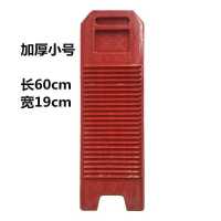 加厚小号60*19cm|老式洗加大号加厚防滑衣板大号家用红色搓洗衣服耐用熟塑料搓衣板