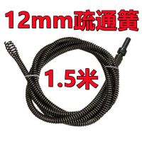 12mm疏通簧*1.5米 送电钻连接头|电动管道疏通器通下水道马桶疏通神器家用电钻疏通地漏堵塞工具