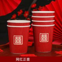 【网红正喜】瓦楞纸杯20个|结婚用品纸杯加厚婚礼婚宴一次性喜杯子家用喜庆婚庆红色瓦楞喜杯
