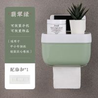 翡翠绿 款[配2个贴扣]|卫生间纸巾盒免打孔防水厕纸盒客厅抽纸卷纸盒置物架
