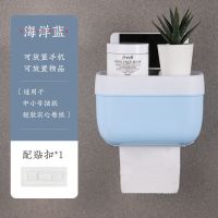 海洋蓝 迷你款[配2个贴扣]|卫生间纸巾盒免打孔防水厕纸盒客厅抽纸卷纸盒置物架
