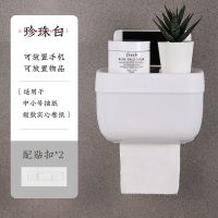 珍珠白 加长款[配1个贴扣+1个肥皂盒]|卫生间纸巾盒免打孔防水厕纸盒客厅抽纸卷纸盒置物架