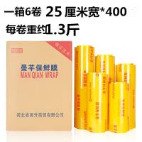 25cm300一箱6卷|保鲜膜大卷家用食品保鲜膜厨房用品保鲜膜瘦身院专用
