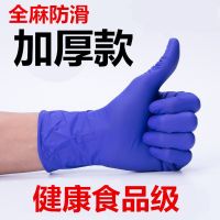 一次性手套食品级加厚橡胶手术丁腈洗碗耐用食用餐饮乳胶防水防油