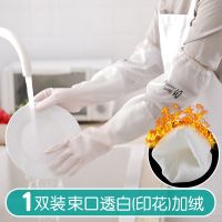 无花边束口加绒1双[透白款] M码|加厚洗碗手套女橡胶皮防水家务耐用型刷衣服专用冬天加厚加绒加长