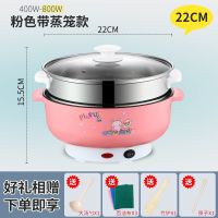 多功能电煮热锅电锅电炒锅学生锅火锅锅煮粥泡面锅小功率宿舍锅|加厚款粉色带蒸笼 24CM不粘锅-可炒菜[2-3人]