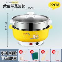多功能电煮热锅电锅电炒锅学生锅火锅锅煮粥泡面锅小功率宿舍锅|加厚款黄色带蒸笼 20CM不粘锅-可炒菜[1人]