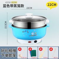 多功能电煮热锅电锅电炒锅学生锅火锅锅煮粥泡面锅小功率宿舍锅|加厚款蓝色带蒸笼 24CM不粘锅-可炒菜[2-3人]