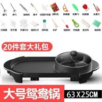 电烧烤炉家用无烟电烤盘不粘烤肉机涮烤火锅一体锅鸳鸯火锅|大号鸳鸯锅(送20件)火锅一体2-12人