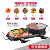 韩式麦饭石火锅烧烤一体锅家用无烟电烧烤炉涮烤多功能不粘电烤盘|大号双控分体鸳鸯+礼包