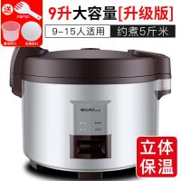 电饭煲大容量超大商用大型10-20人40酒店饭店10l升特大电饭锅大号|9L加厚不粘胆(9-15人)立体款