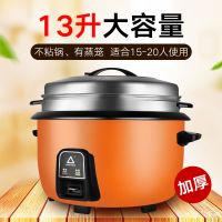 老式大电饭锅大容量15-20-30-40人饭堂酒店商用电饭煲6升家用|橙13L加厚不粘加笼款