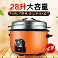 老式大电饭锅大容量15-20-30-40人饭堂酒店商用电饭煲6升家用|橙28L加厚不粘加笼款