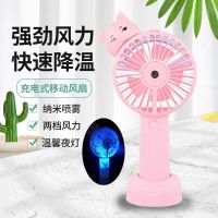 手持喷雾补水小风扇usb充电 桌面迷你静音旅游便携小电扇宿舍学生