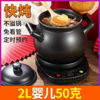 全自动快速电炖锅熬煮粥锅煲汤锅插电砂锅大容量可明火家用陶瓷|aa2L(婴儿偏小) 智能定时黑底座+加厚大耳煲