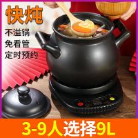 全自动快速电炖锅熬煮粥锅煲汤锅插电砂锅大容量可明火家用陶瓷|aa9L(3-9人)[偏大] 智能定时黑底座+加厚大耳煲