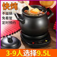 全自动快速电炖锅熬煮粥锅煲汤锅插电砂锅大容量可明火家用陶瓷|aa9.5L(3-9人)[偏大] 智能定时黑底座+加厚大耳煲