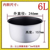 电饭锅内胆通用 不粘实用电饭锅胆内胆通用老式家用电饭锅锅胆|6L