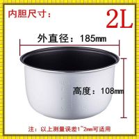 电饭锅内胆通用 不粘实用电饭锅胆内胆通用老式家用电饭锅锅胆|2L