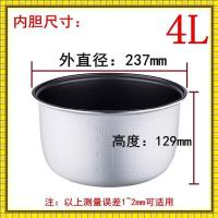 电饭锅内胆通用 不粘实用电饭锅胆内胆通用老式家用电饭锅锅胆|4L