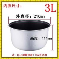 电饭锅内胆通用 不粘实用电饭锅胆内胆通用老式家用电饭锅锅胆|3L