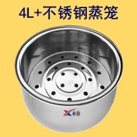 电饭锅内胆通用 不粘实用电饭锅胆内胆通用老式家用电饭锅锅胆|4L+不锈钢蒸笼