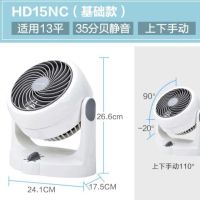 日本家用对流空气循环扇台式空调换气扇电风扇爱丽丝