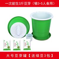豆芽罐家用麦饭石滤水塑料豆芽机豆芽菜种植桶发黄豆绿豆芽种植盆|大豆芽罐合适3-5人(送绿豆3包)