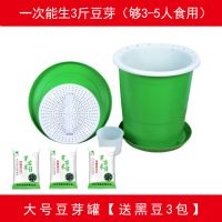 豆芽罐家用麦饭石滤水塑料豆芽机豆芽菜种植桶发黄豆绿豆芽种植盆|大豆芽罐合适3-5人(送黑豆3包)