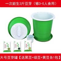 豆芽罐家用麦饭石滤水塑料豆芽机豆芽菜种植桶发黄豆绿豆芽种植盆|大豆芽罐3-5人(送黄绿黑豆各1包)