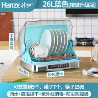 紫外线小型消毒机迷你烘碗机台式碗筷保洁柜家用餐具烘干碗柜|26升按键蓝色沥水烘干+紫外线