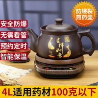 紫砂煎药壶中药煲电炖全自动多功能熬药罐子中药煲电壶家用养生壶|4L紫砂药壶 智能棕底座+印鱼